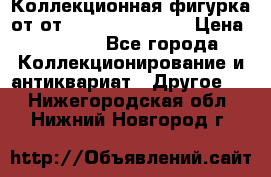 Коллекционная фигурка от от Goebel Hummel.  › Цена ­ 3 100 - Все города Коллекционирование и антиквариат » Другое   . Нижегородская обл.,Нижний Новгород г.